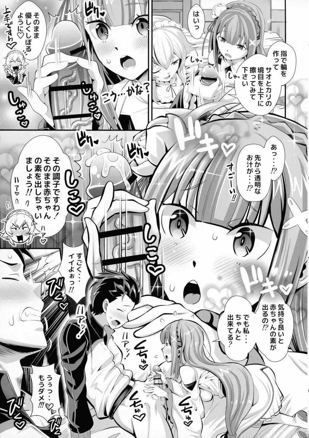 Re:ゼロなメイドさん VOL3 完成版 Page.9