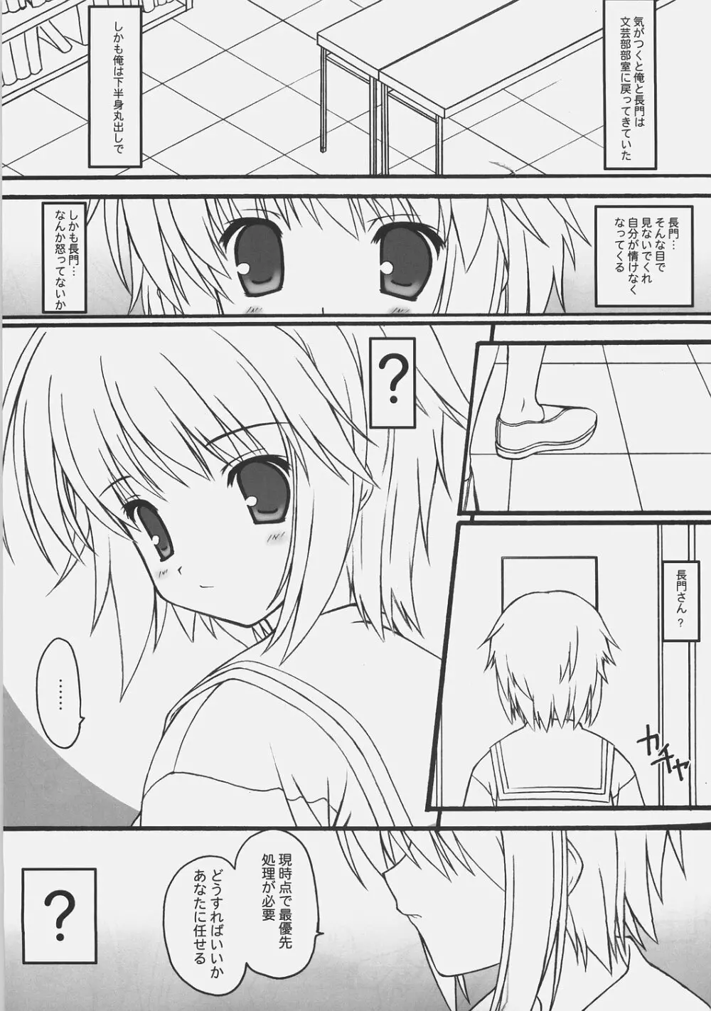 らっき~DAY Page.10