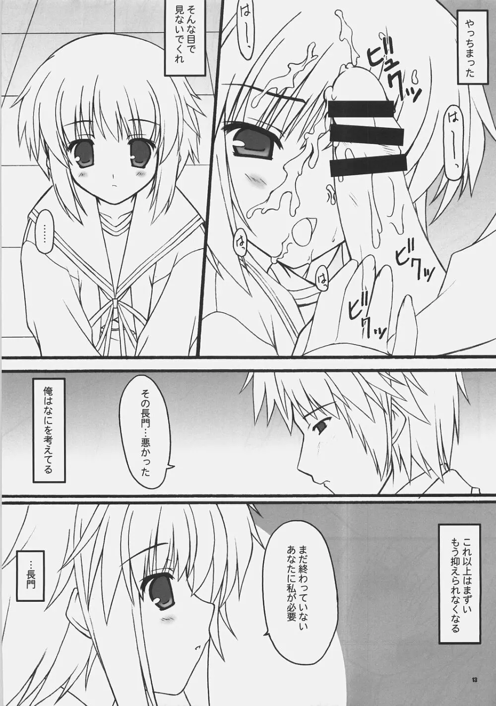 らっき~DAY Page.12