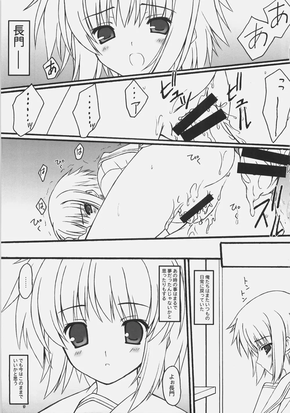 らっき~DAY Page.16