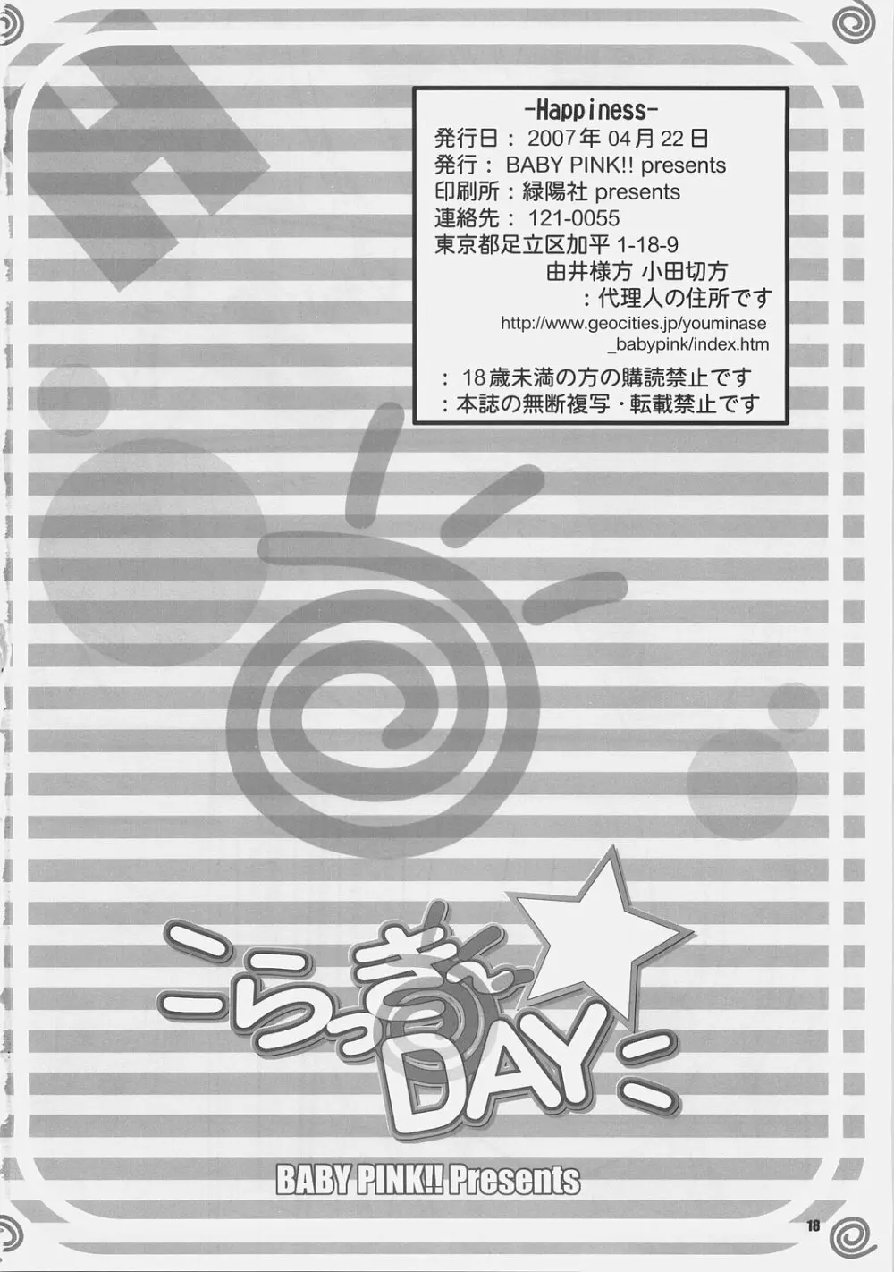 らっき~DAY Page.17