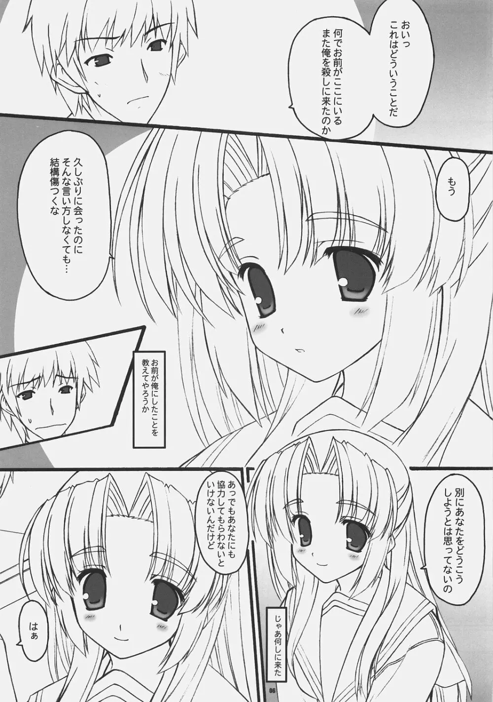 らっき~DAY Page.5