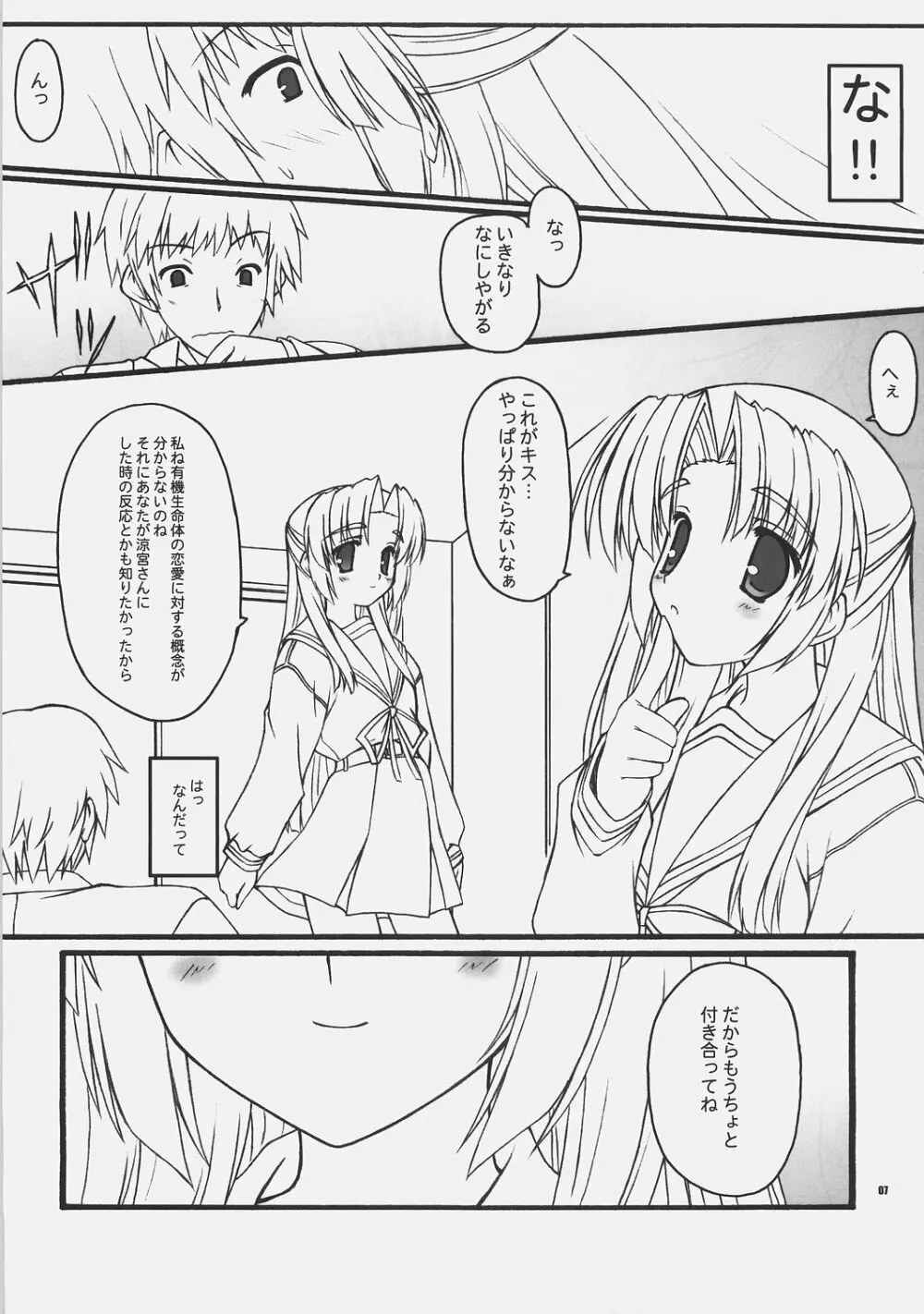 らっき~DAY Page.6