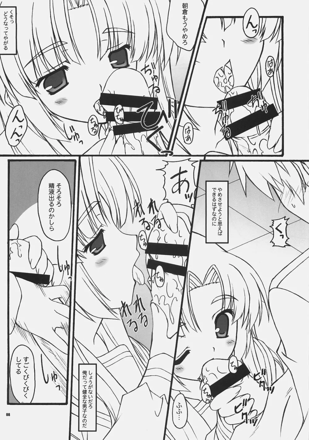 らっき~DAY Page.7