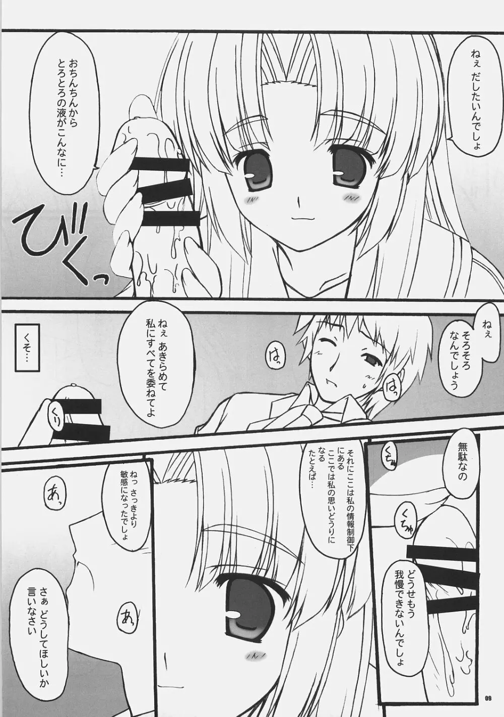らっき~DAY Page.8