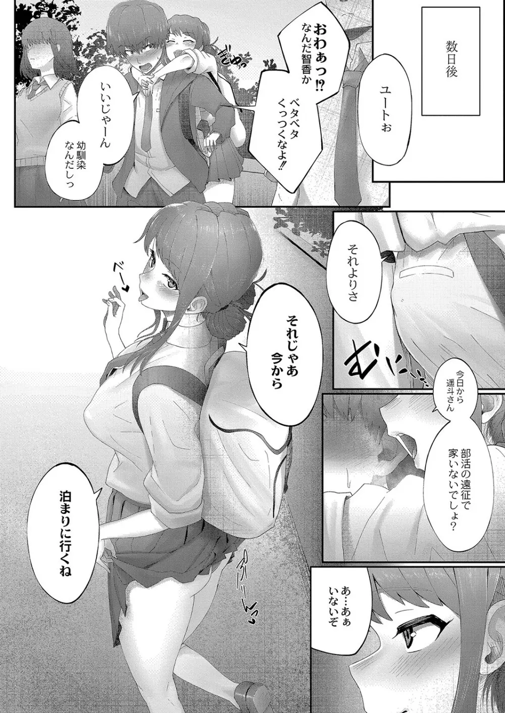 隠れゴト Page.33
