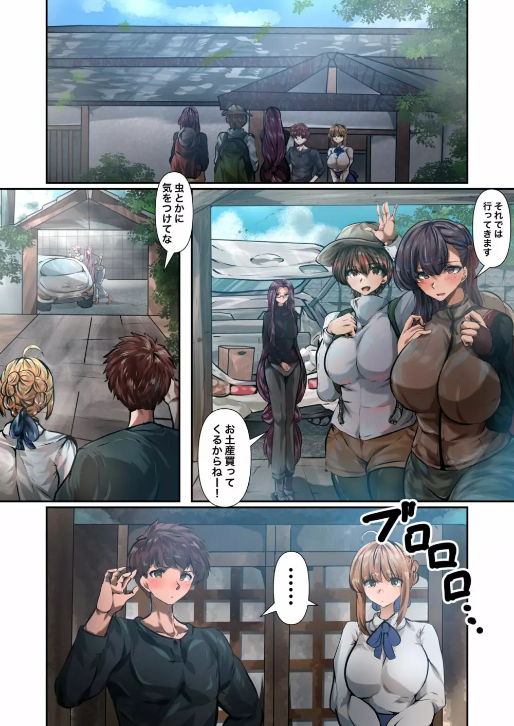 士剣 -開放sex- Page.2