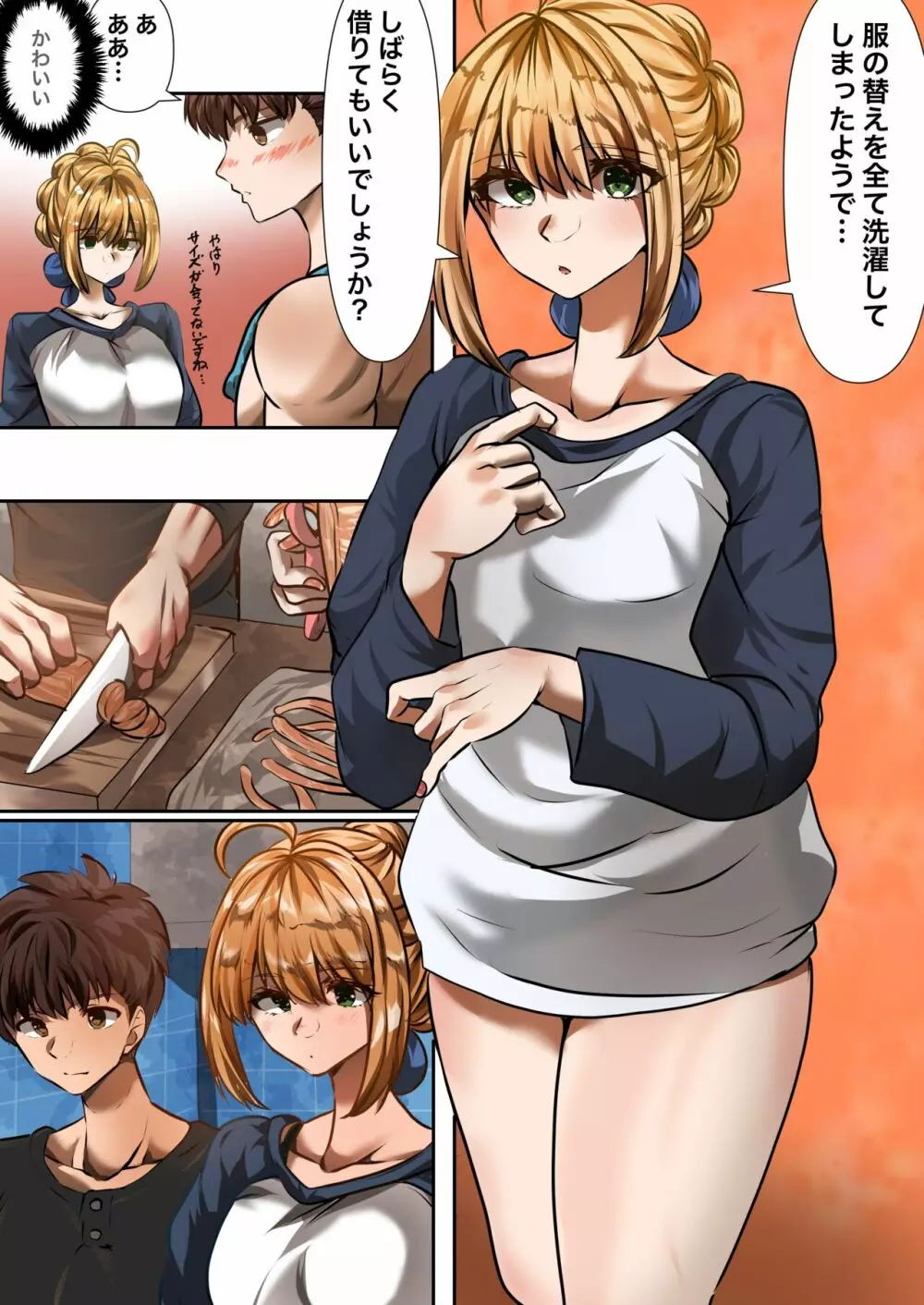 士剣 -開放sex- Page.24
