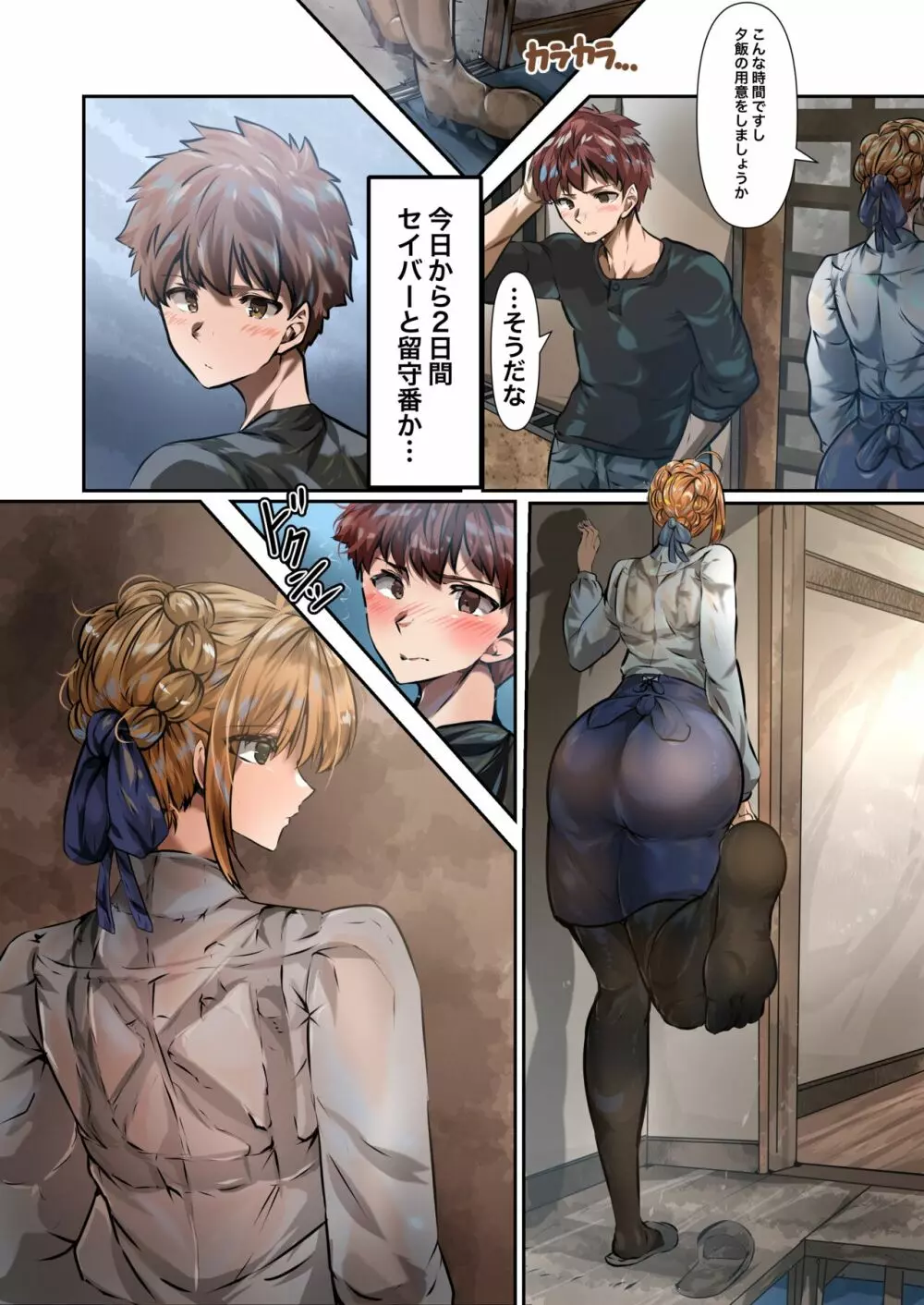 士剣 -開放sex- Page.3