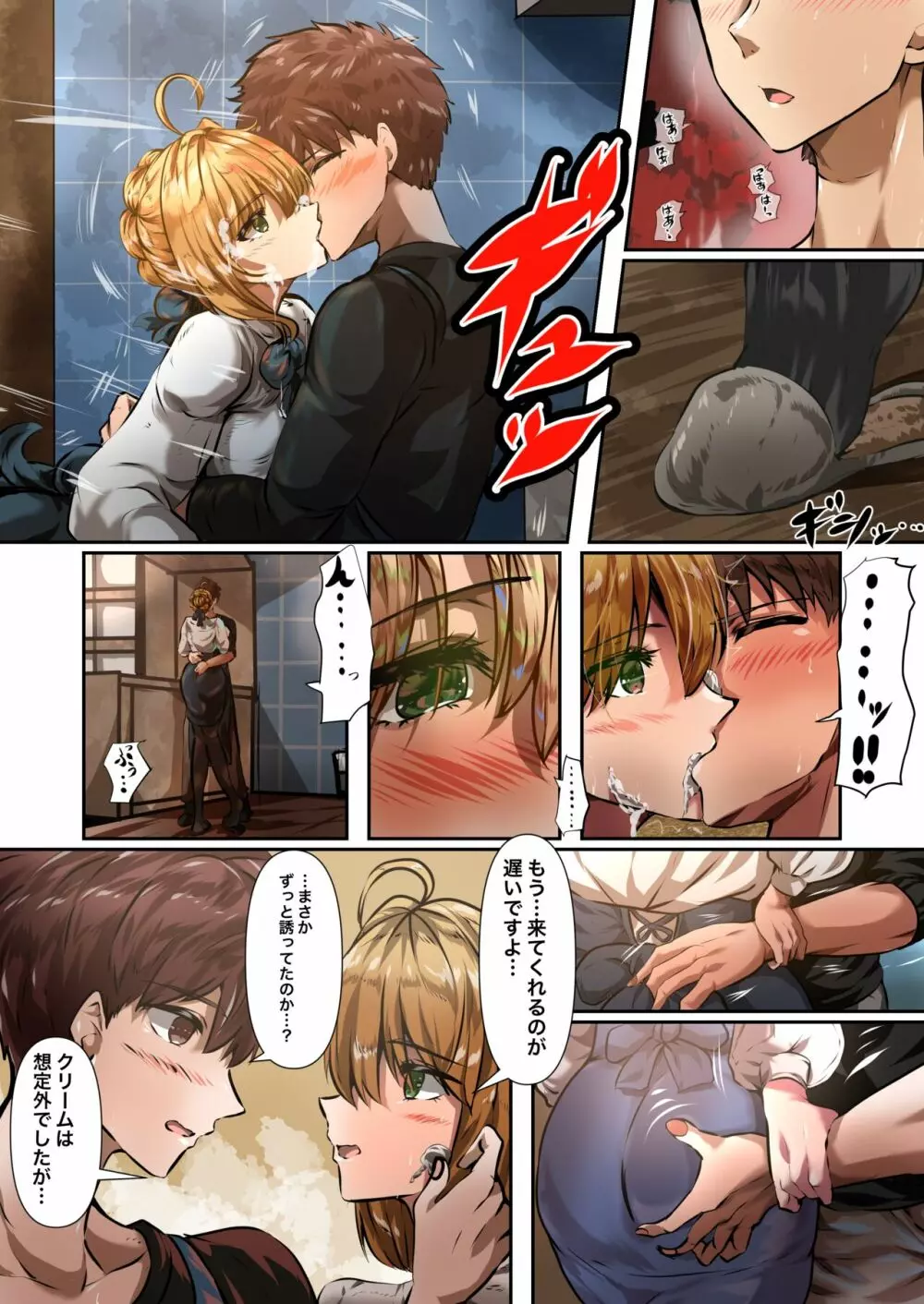 士剣 -開放sex- Page.8