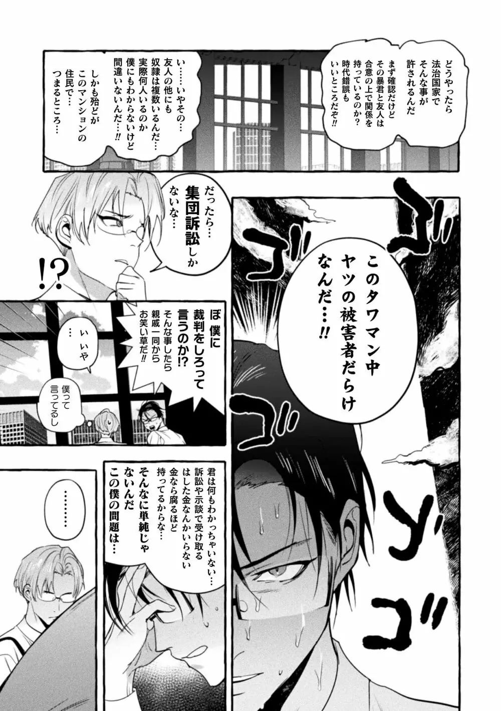 淫獄タワーマンション6~わからせ屋×悪徳弁護士~ Page.11
