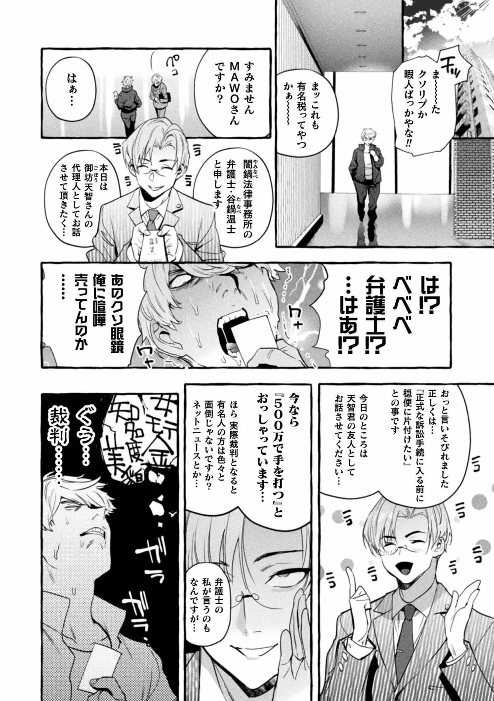 淫獄タワーマンション6~わからせ屋×悪徳弁護士~ Page.12
