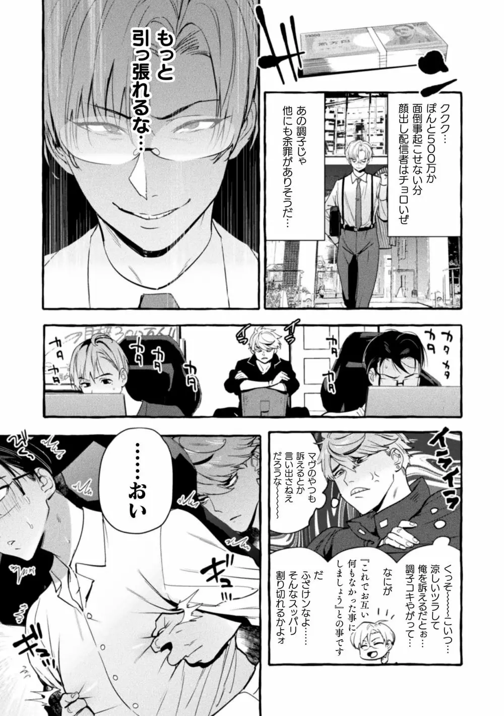 淫獄タワーマンション6~わからせ屋×悪徳弁護士~ Page.13