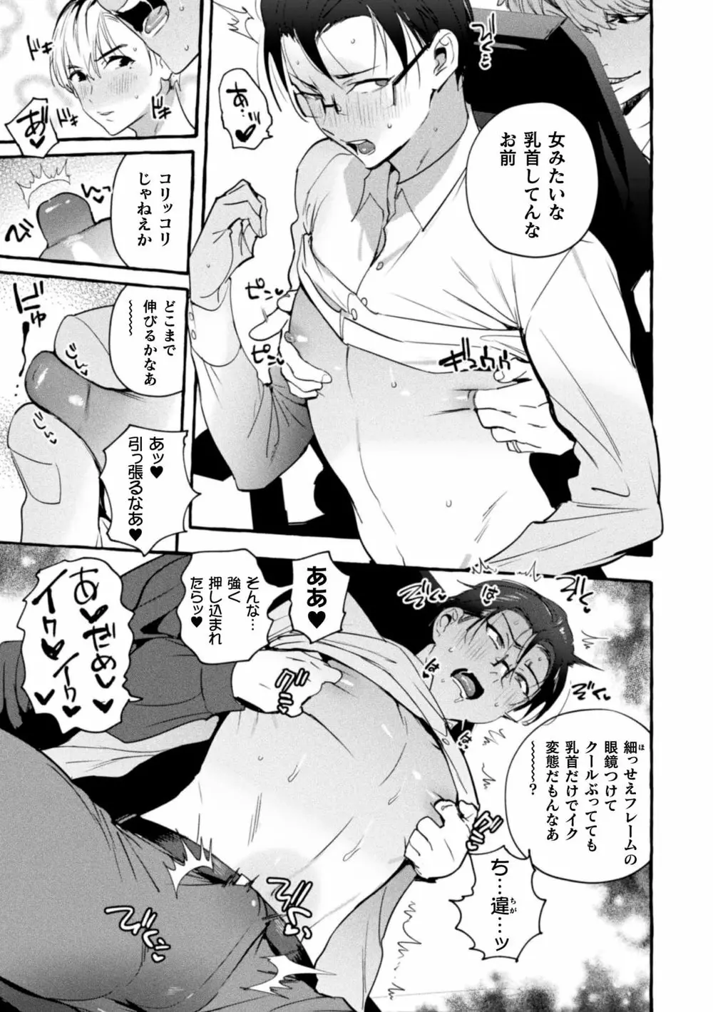 淫獄タワーマンション6~わからせ屋×悪徳弁護士~ Page.15