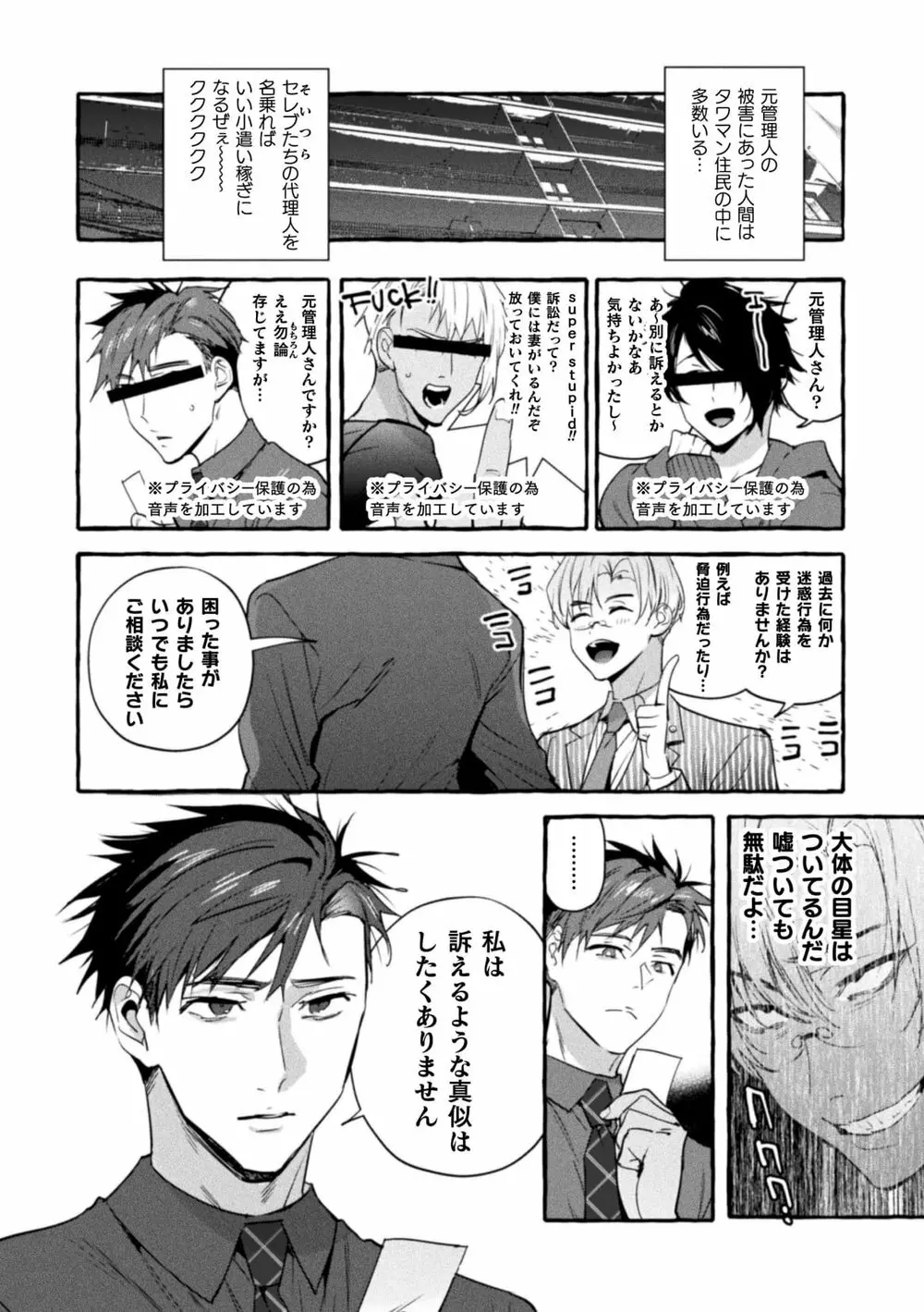 淫獄タワーマンション6~わからせ屋×悪徳弁護士~ Page.16