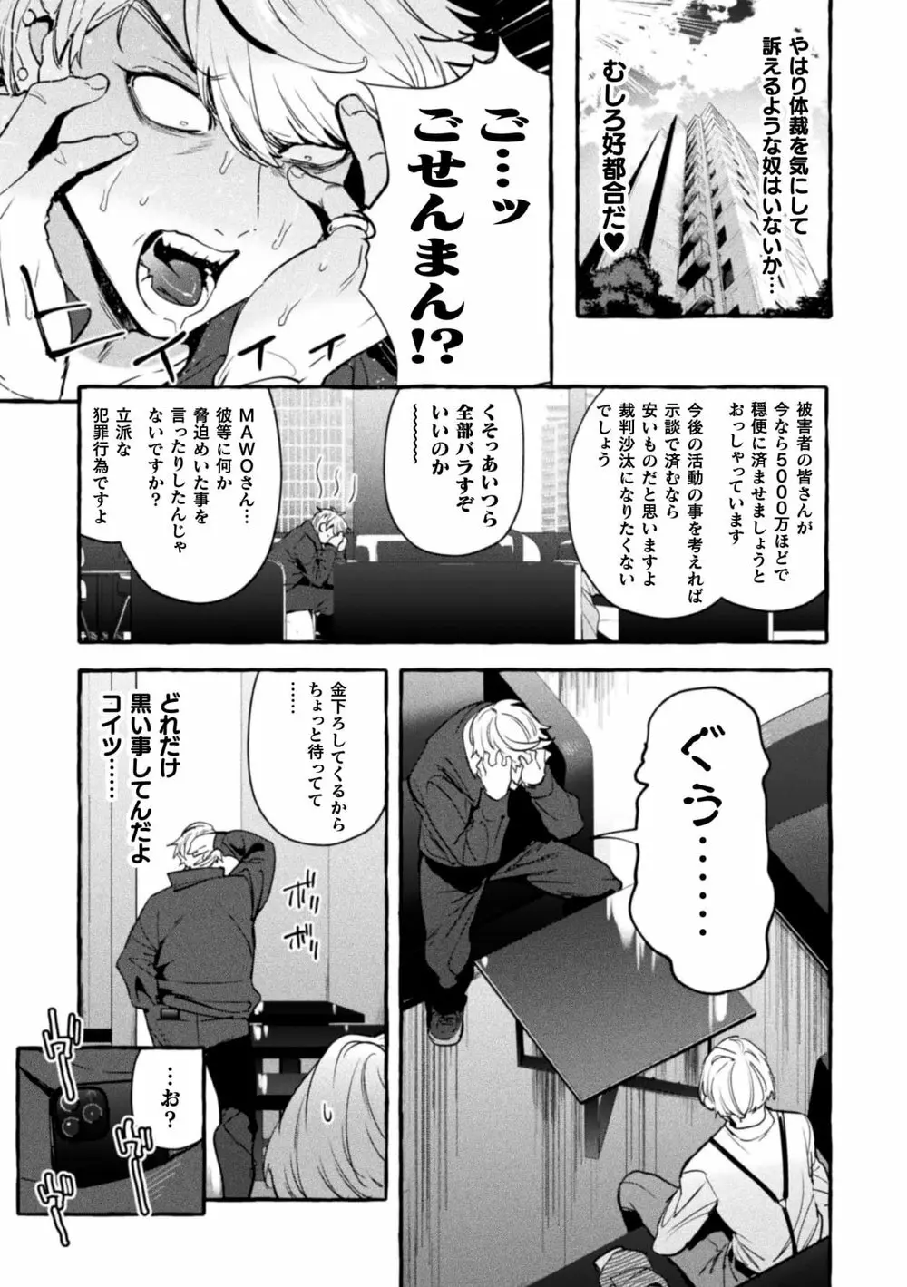 淫獄タワーマンション6~わからせ屋×悪徳弁護士~ Page.17