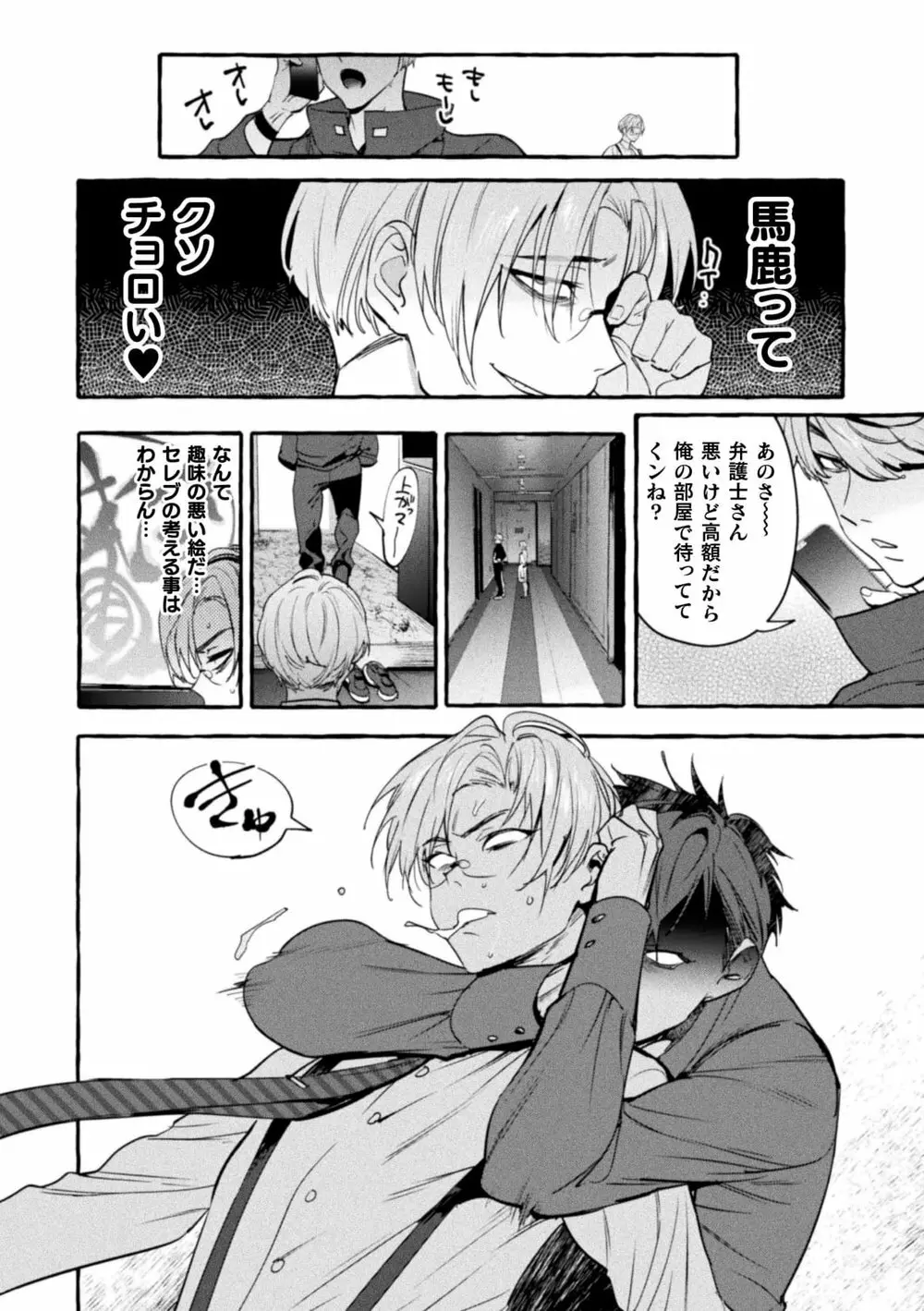 淫獄タワーマンション6~わからせ屋×悪徳弁護士~ Page.18