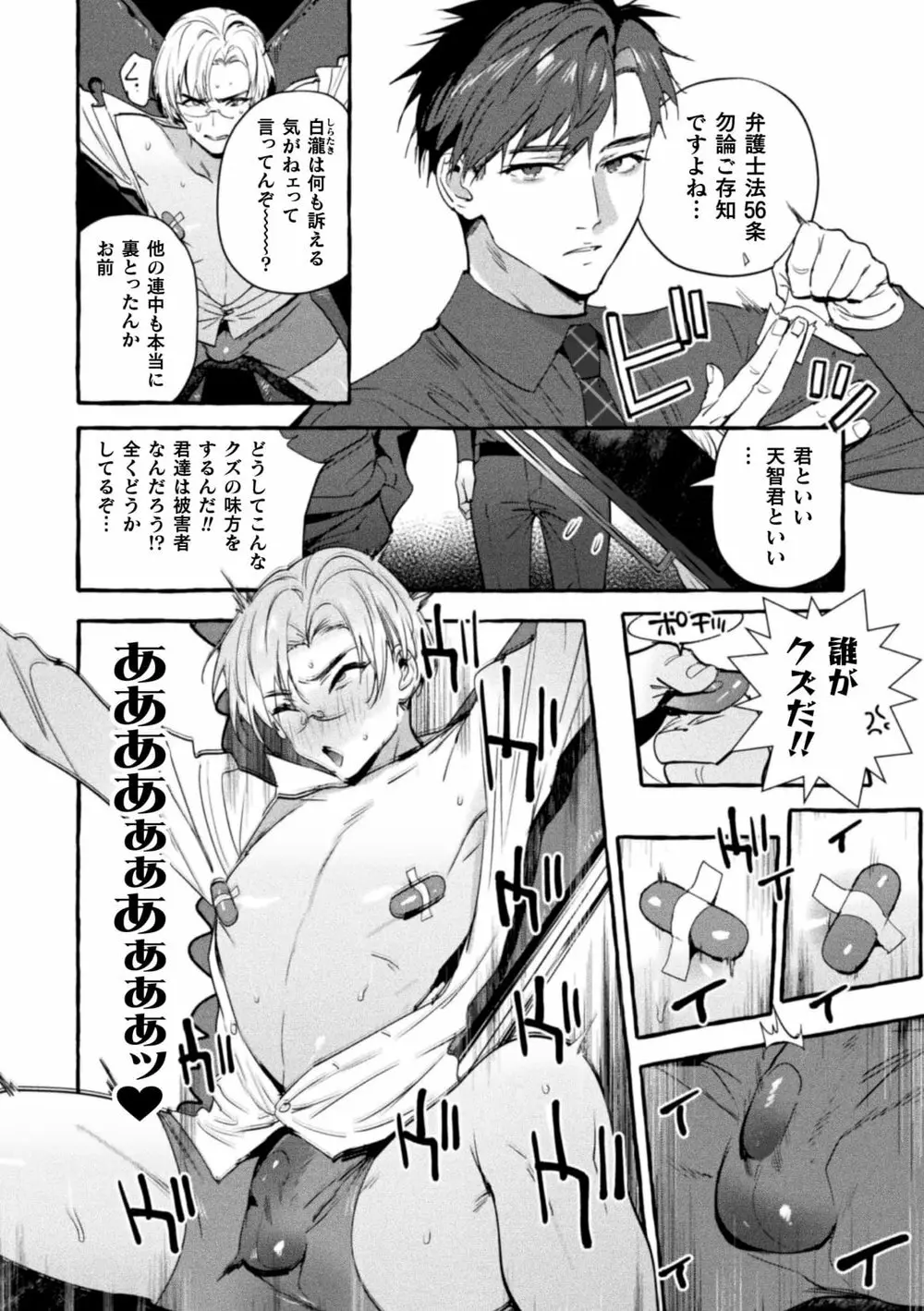 淫獄タワーマンション6~わからせ屋×悪徳弁護士~ Page.20