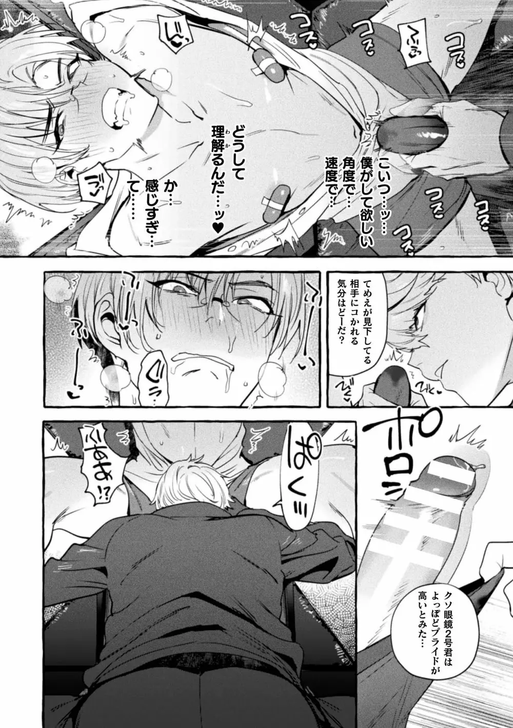 淫獄タワーマンション6~わからせ屋×悪徳弁護士~ Page.22