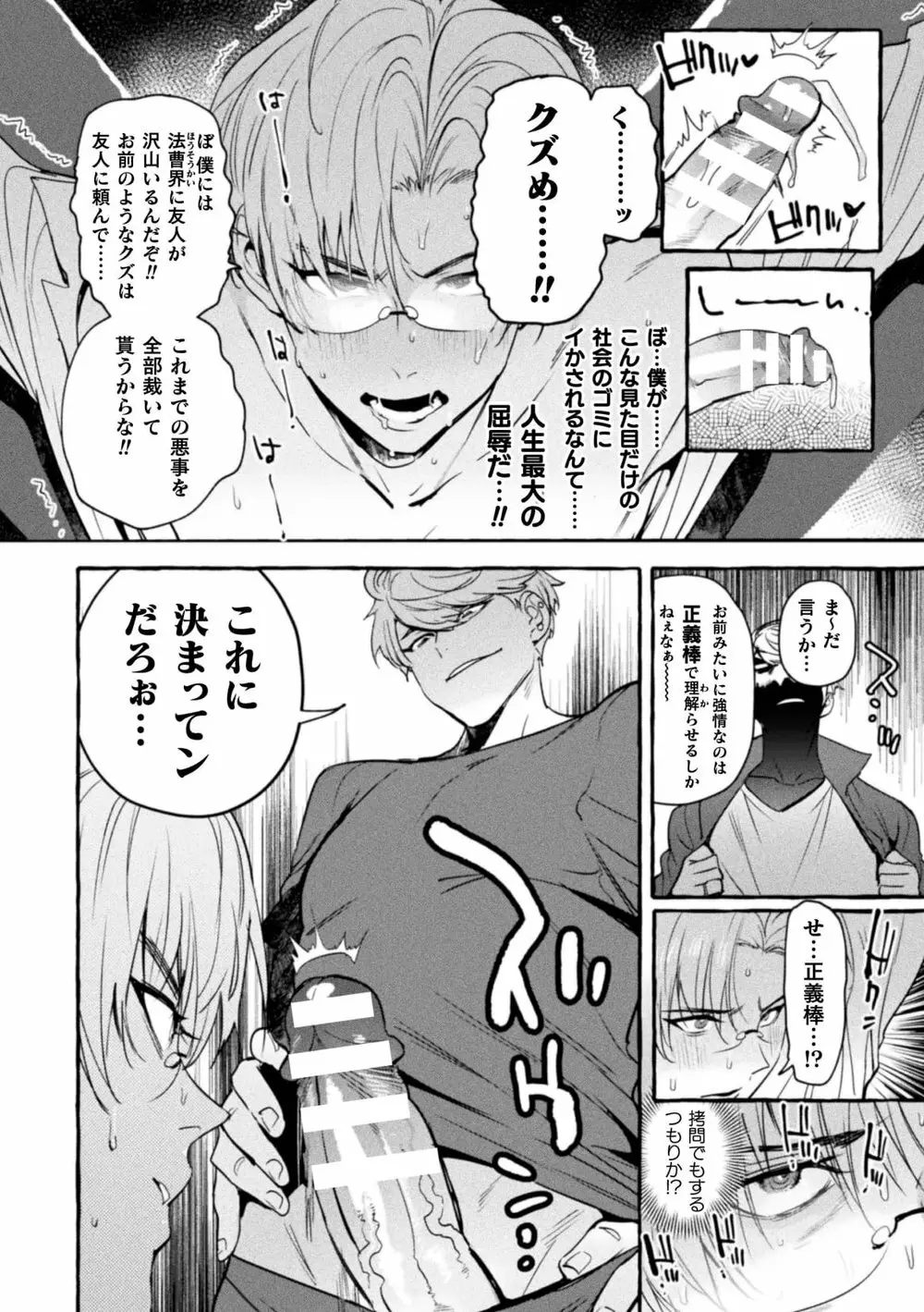 淫獄タワーマンション6~わからせ屋×悪徳弁護士~ Page.24