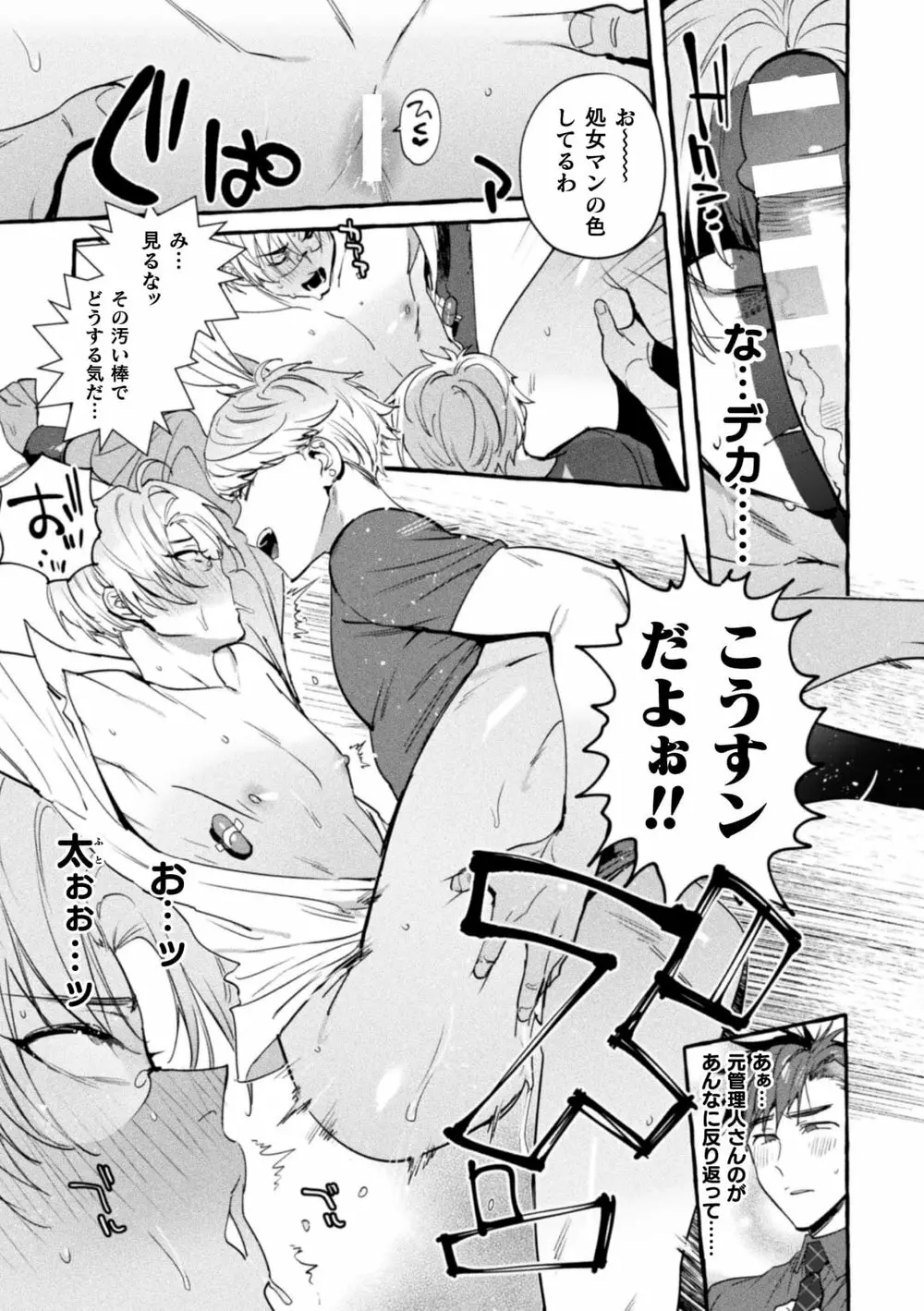 淫獄タワーマンション6~わからせ屋×悪徳弁護士~ Page.25