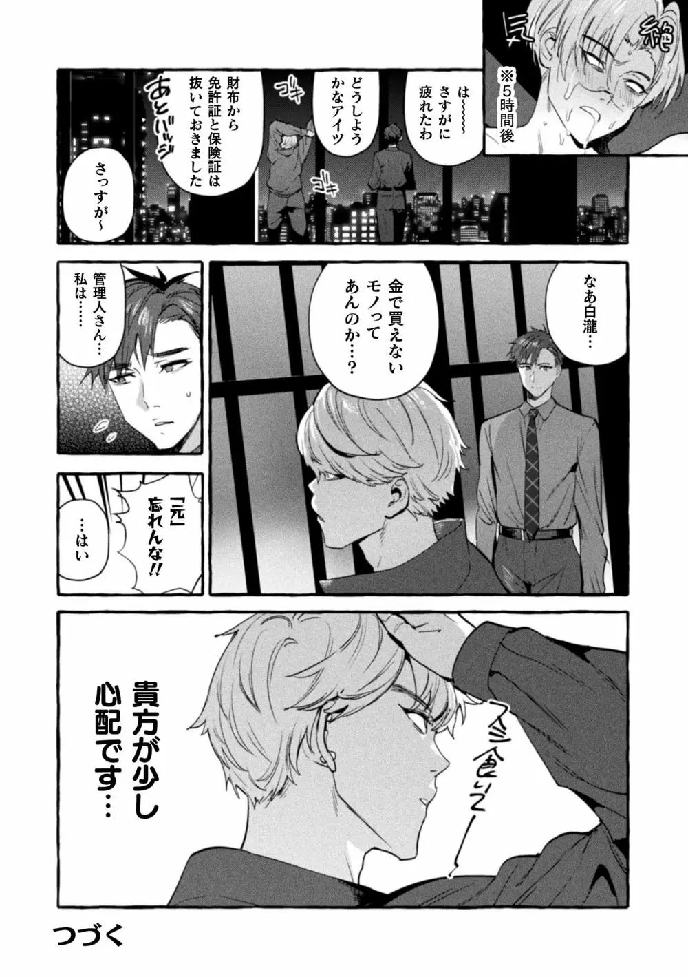 淫獄タワーマンション6~わからせ屋×悪徳弁護士~ Page.30