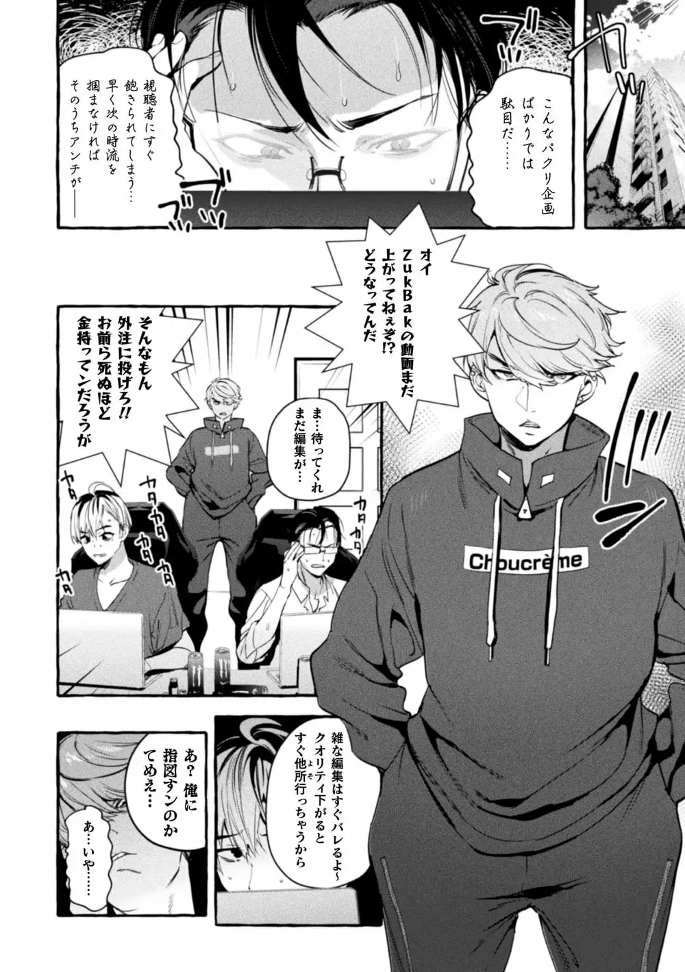 淫獄タワーマンション6~わからせ屋×悪徳弁護士~ Page.4