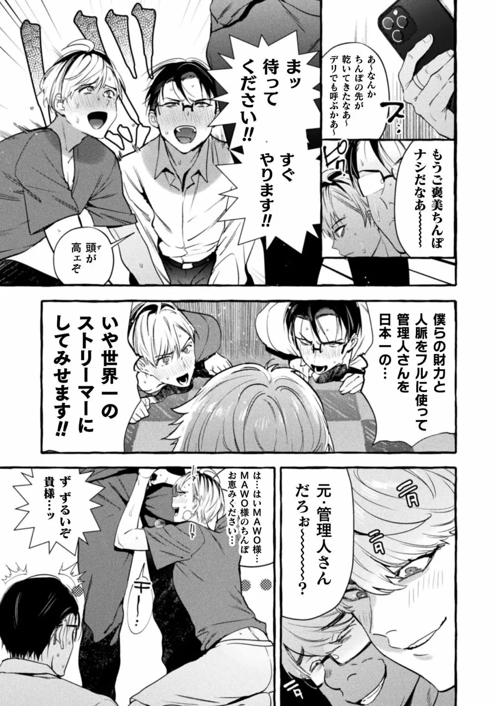 淫獄タワーマンション6~わからせ屋×悪徳弁護士~ Page.5