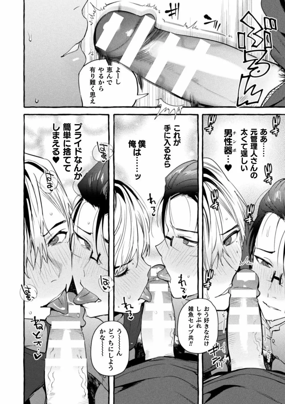 淫獄タワーマンション6~わからせ屋×悪徳弁護士~ Page.6