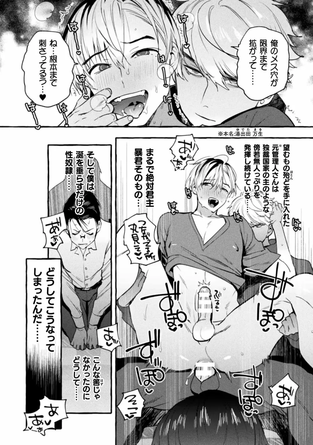 淫獄タワーマンション6~わからせ屋×悪徳弁護士~ Page.8