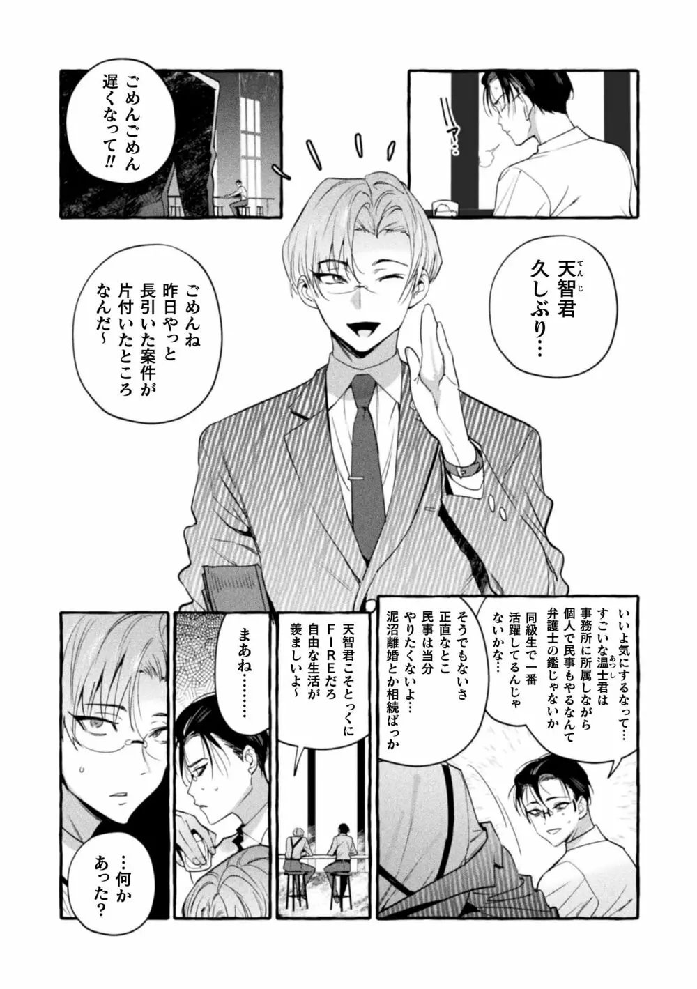 淫獄タワーマンション6~わからせ屋×悪徳弁護士~ Page.9