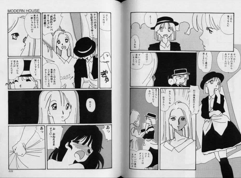 仔猫の構造 Page.65