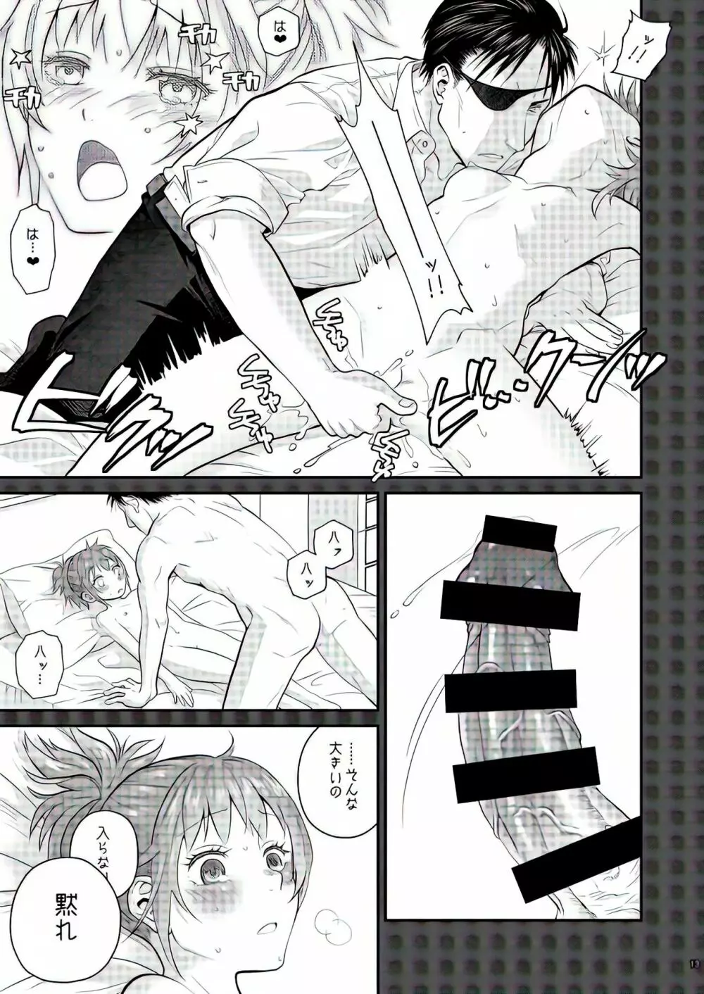 [栗布団 ( 佐倉まふみ)nymphomania10 Page.13