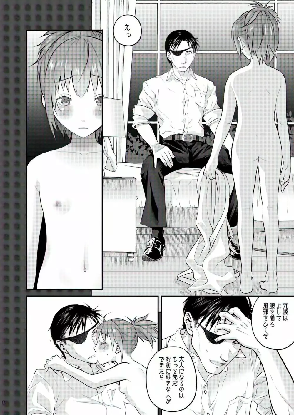 [栗布団 ( 佐倉まふみ)nymphomania10 Page.8