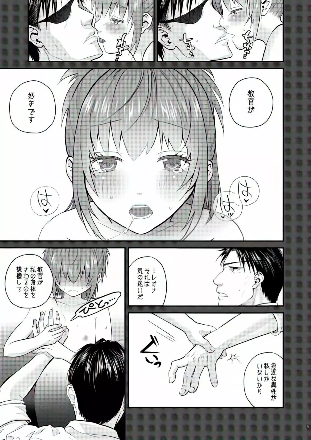 [栗布団 ( 佐倉まふみ)nymphomania10 Page.9