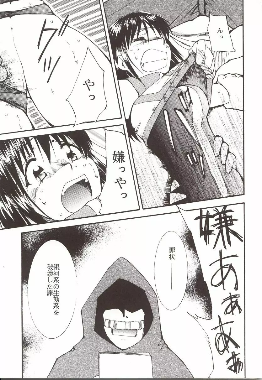 ガイナ祭 Page.26