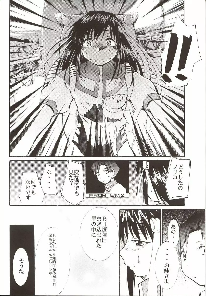 ガイナ祭 Page.37