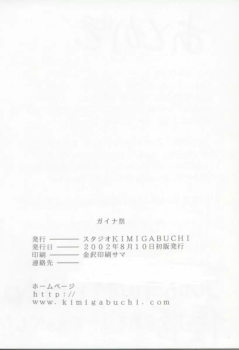 ガイナ祭 Page.43