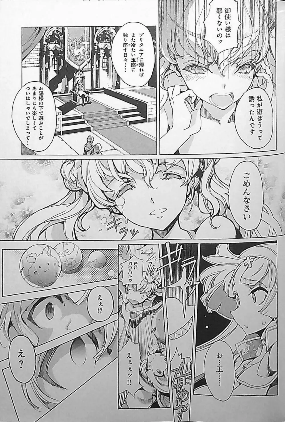 英雄*戦姫 - The World Conquest 第3話 Page.11