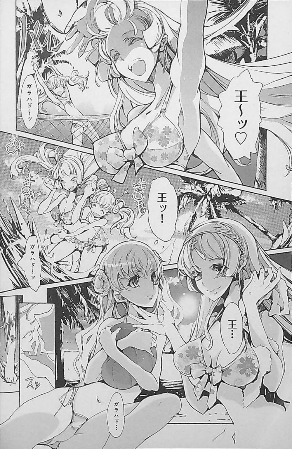 英雄*戦姫 - The World Conquest 第3話 Page.12