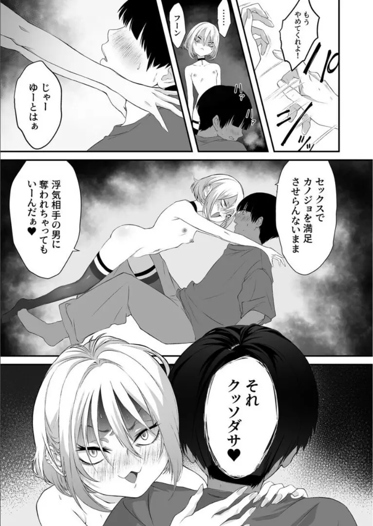 ナイショのひみつ〜カノジョのエッチなホンネ〜 (2) Page.10