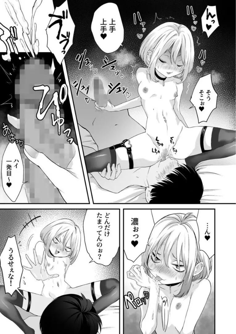 ナイショのひみつ〜カノジョのエッチなホンネ〜 (2) Page.14