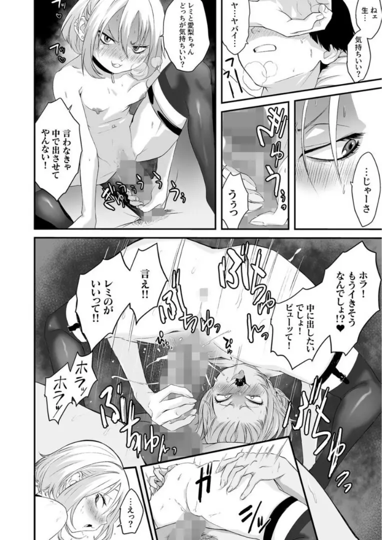ナイショのひみつ〜カノジョのエッチなホンネ〜 (2) Page.17