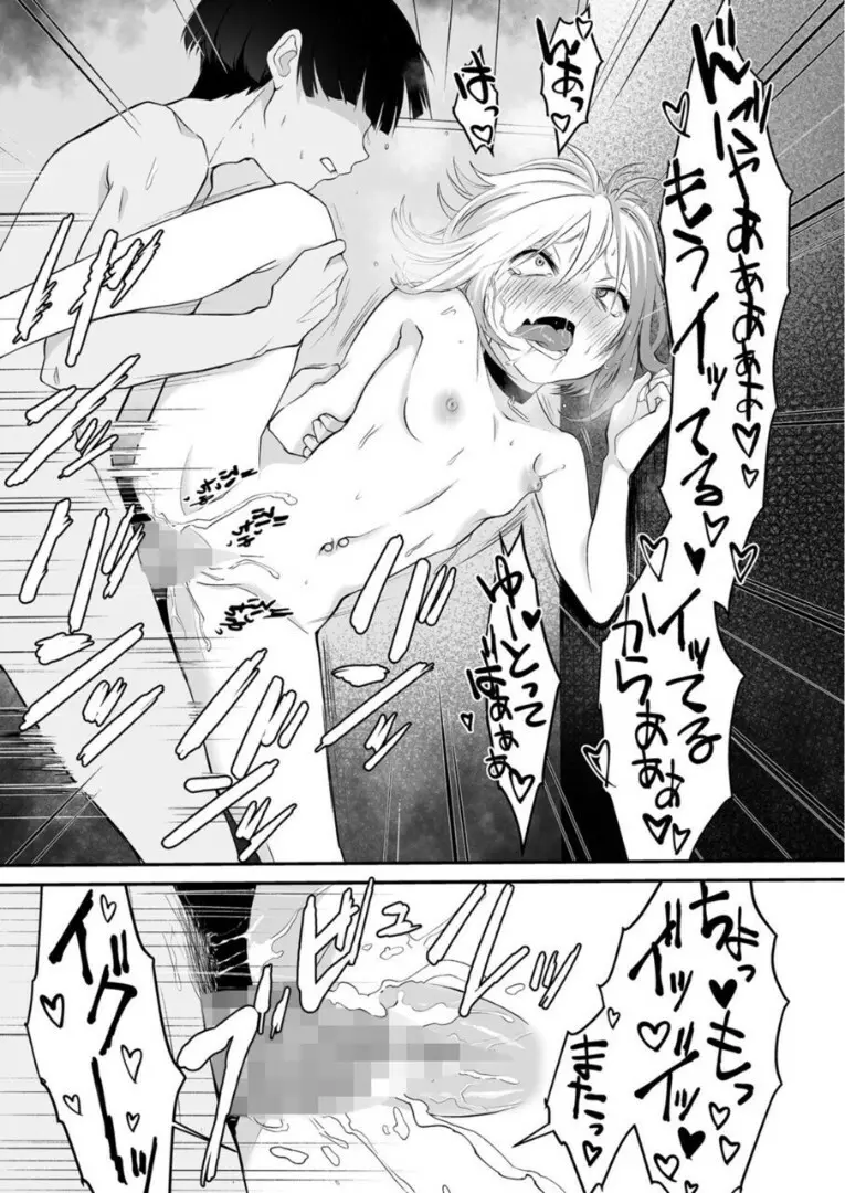 ナイショのひみつ〜カノジョのエッチなホンネ〜 (2) Page.22