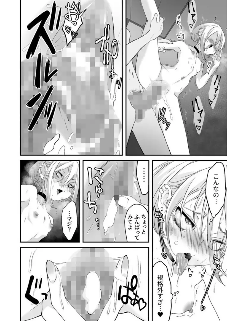 ナイショのひみつ〜カノジョのエッチなホンネ〜 (2) Page.23