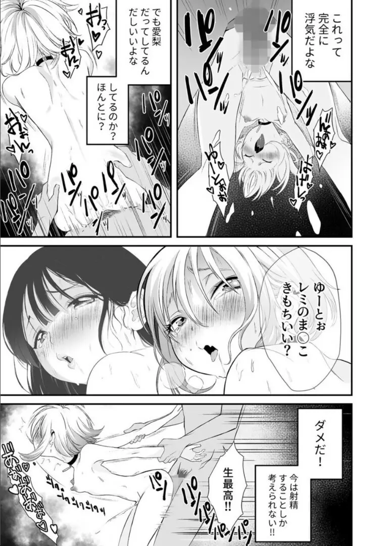 ナイショのひみつ〜カノジョのエッチなホンネ〜 (2) Page.26