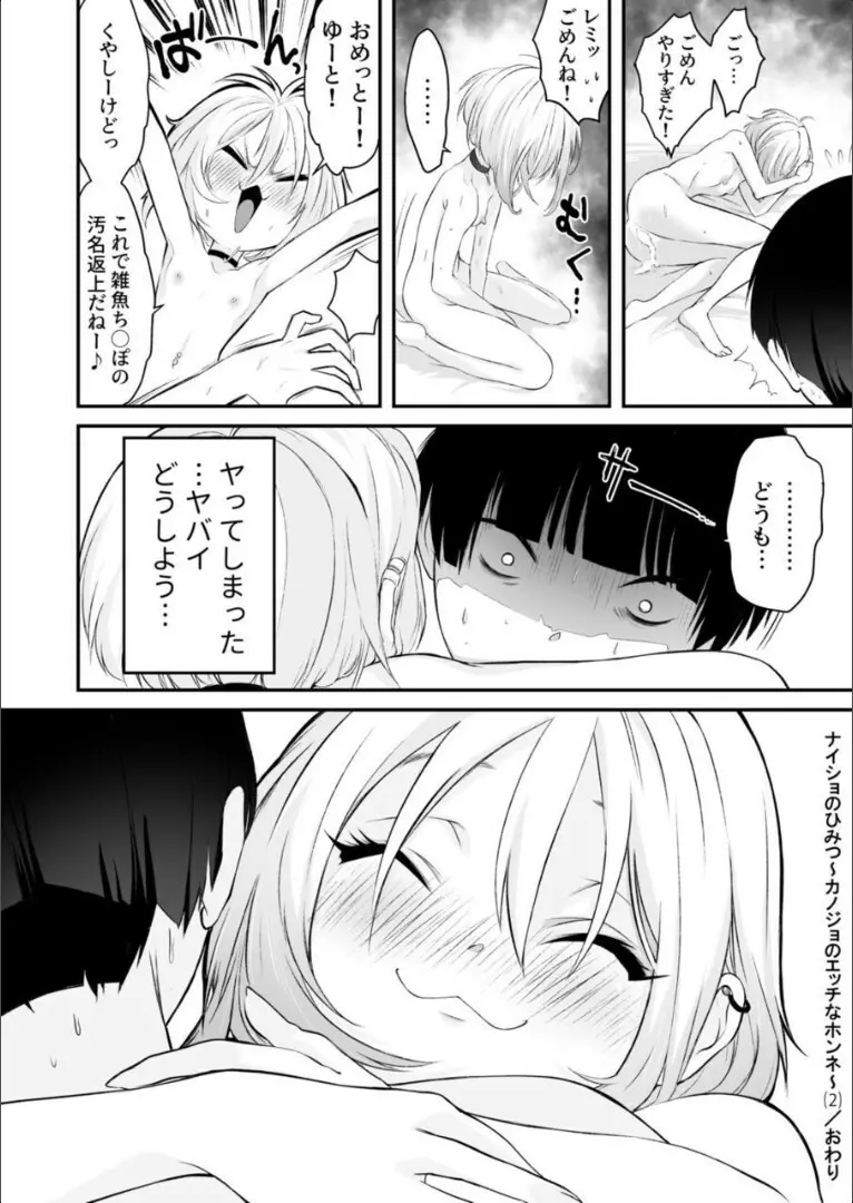 ナイショのひみつ〜カノジョのエッチなホンネ〜 (2) Page.29