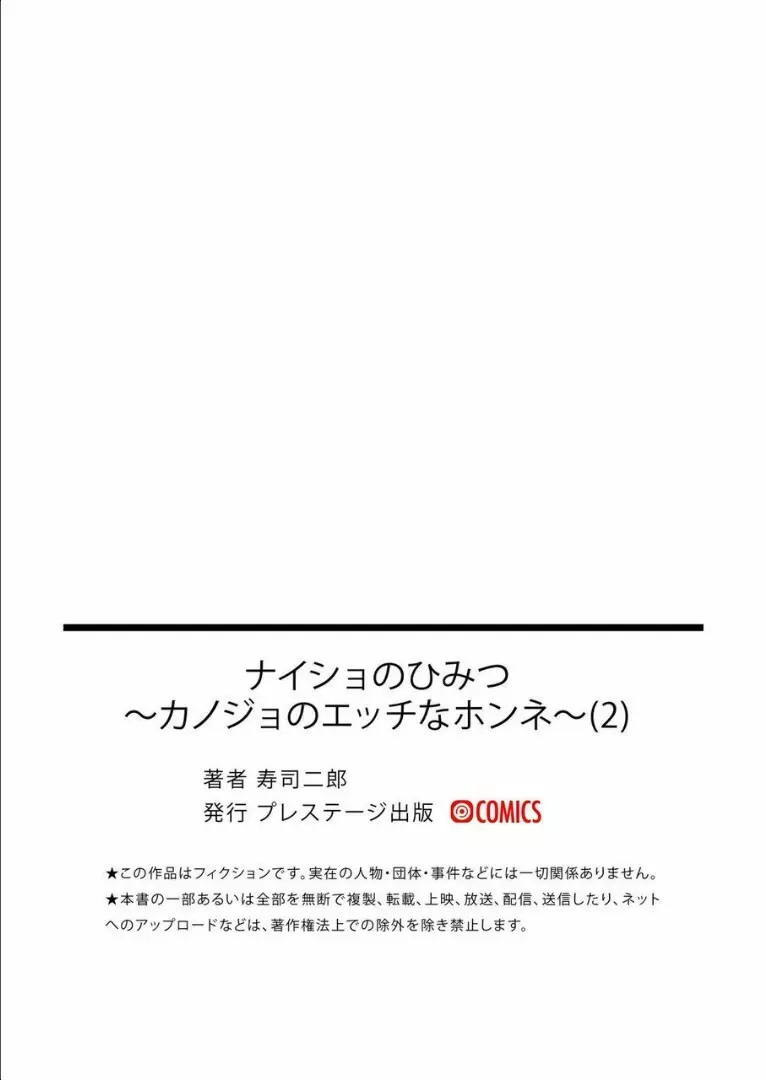 ナイショのひみつ〜カノジョのエッチなホンネ〜 (2) Page.30