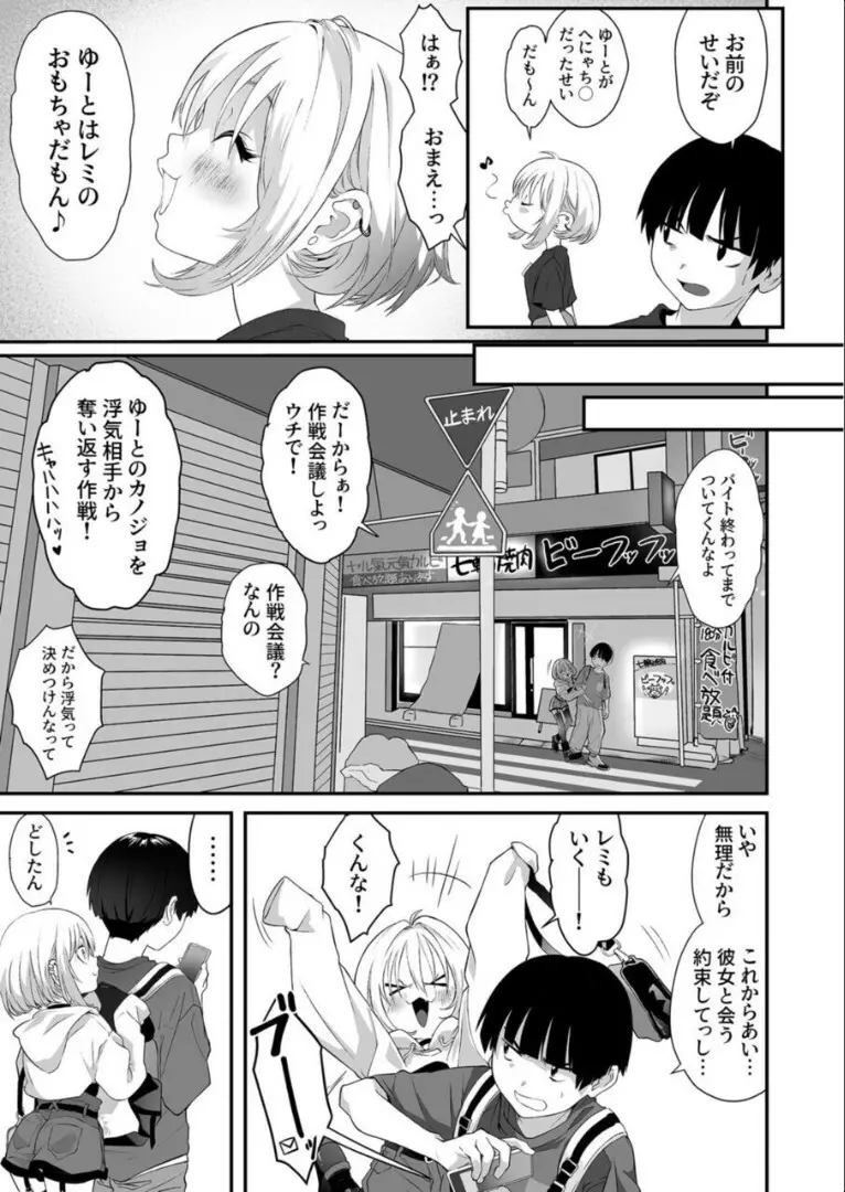 ナイショのひみつ〜カノジョのエッチなホンネ〜 (2) Page.4