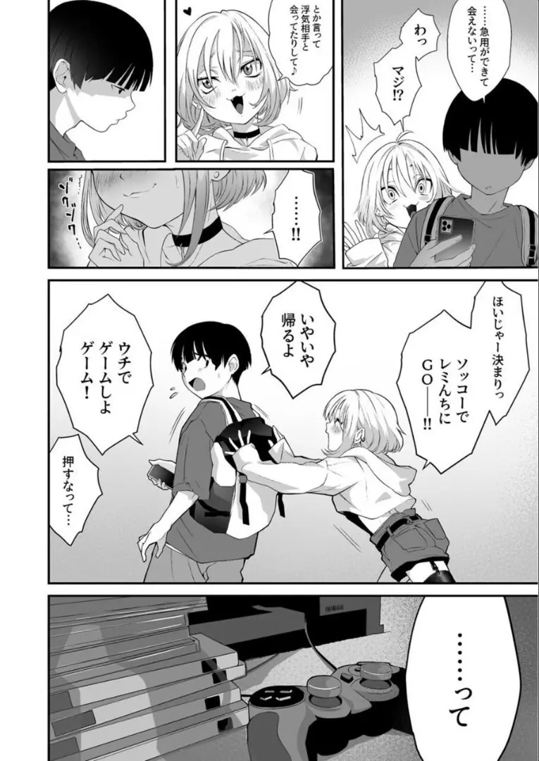 ナイショのひみつ〜カノジョのエッチなホンネ〜 (2) Page.5